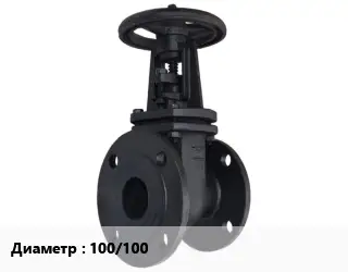 Задвижка чугунная 100/100 Ру10, Ру16